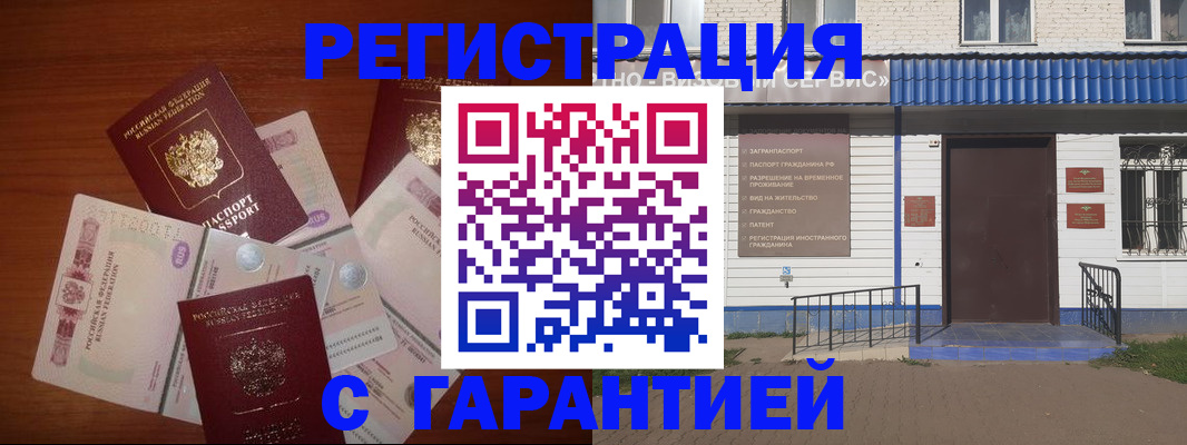 купить прописку в Поворино