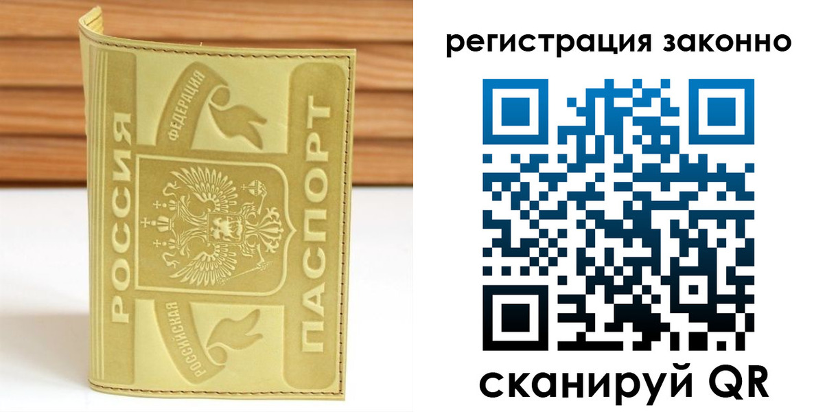 временная регистрация недорого в Поворино